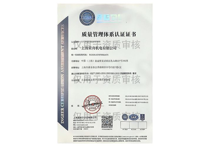 質(zhì)量管理體系認(rèn)證證書(shū)